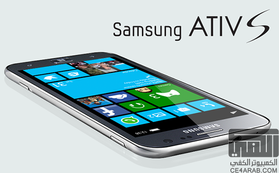 مطلوب Samsung Ativ S Windows 8 Phone بالرياض