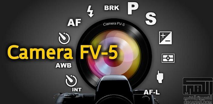 التطبيق الاحترافى لعشاق التصوير (Camera FV-5 )