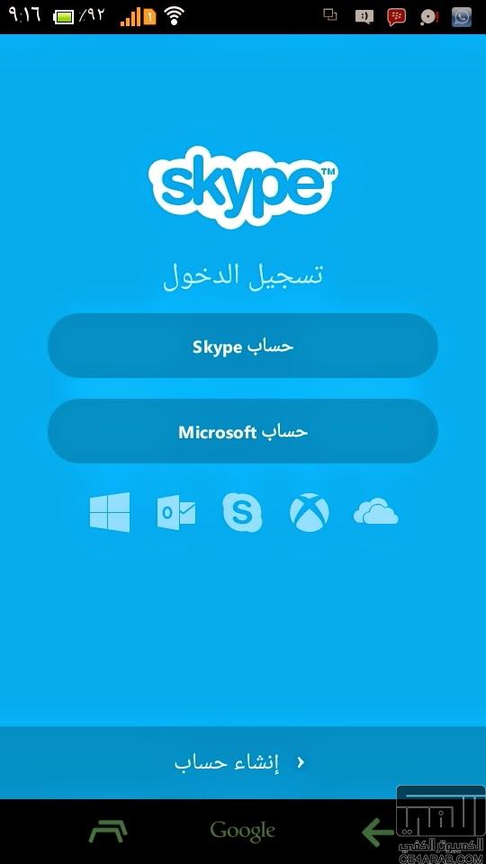 تعريب برنامج Skype 5.0.0.49715 بآخر إصدار