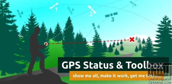 تحميل برنامج البوصلة الدقيق جدا GPS Status
