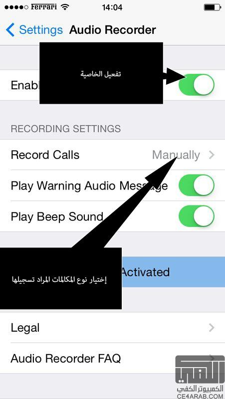 برنامج Audio Recorder لتسجيل المكالمات الهاتفية
