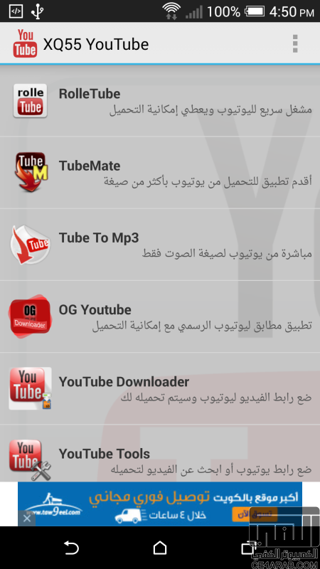 تطبيق كل أنواع اليوتيوب للأندرويد X-Q55 YouTube