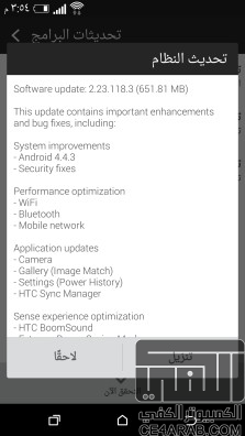 وصول تحديث 4.4.3 لجهاز HTC One M8