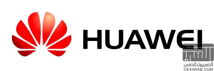 Huawei : تطلق تصريحات قوية ضد نظامي Tizen والويندوزفون !!