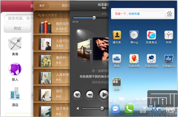 الشركه Baidu تكشف عن نظام للهواتف المحموله مشتق من الأندرويد مخصص للسوق الصيني