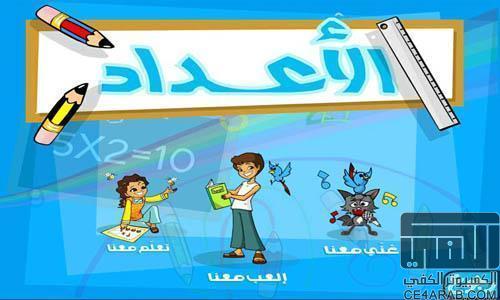 مجموعة من البرامج التعليمة والترفيهية للأطفال