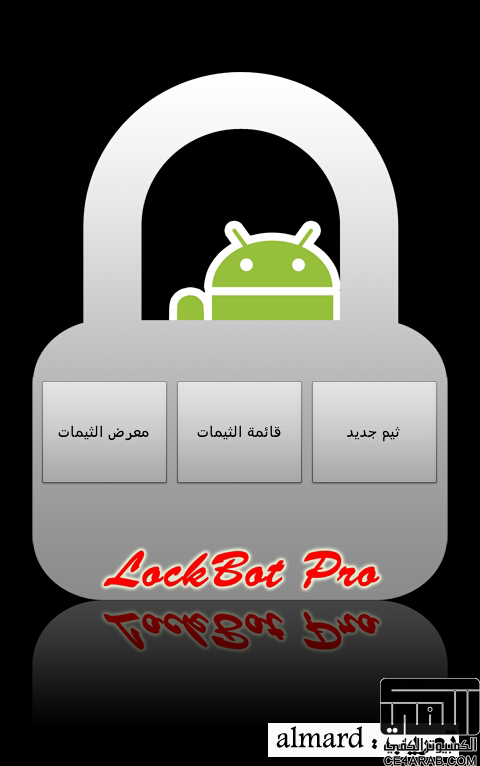 تعريب برنامج قفل الشاشة LockBot Pro متعدد الأشكال والثيمات