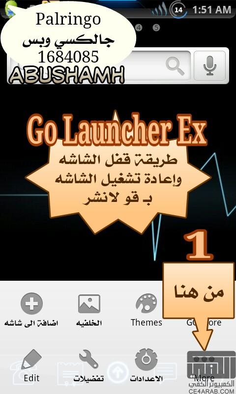 شرح GO Launcher EX  افضل لانشر بعالم الاندرويد