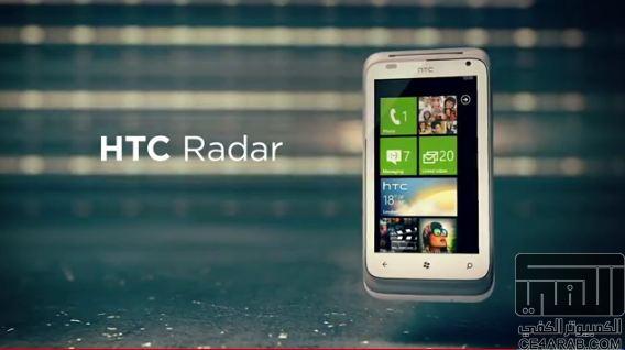 HTC Radar يقترب أكثر فأكثر