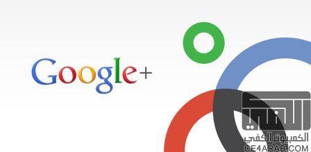 زر جوجل بلس سيظهر قريباً على على إعلانات AdSense