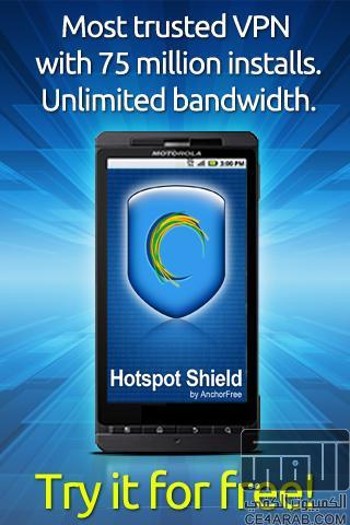 HotSpot Shield من أفضل وأشهر برامج الحماية