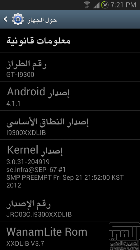 للجالكسي إس 3 : WanamLite Android JB 4.2.2 V7.0 ME3