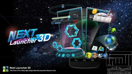 حمل افضل برنامج لجعل هاتفك 3d بالكامل - Next Launcher 3D v2.0 Bui