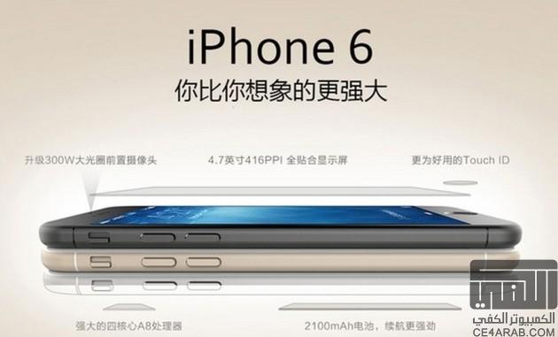 ايفون 6 يظهر باعلانات شركة China Mobile مؤكدة التسريبات