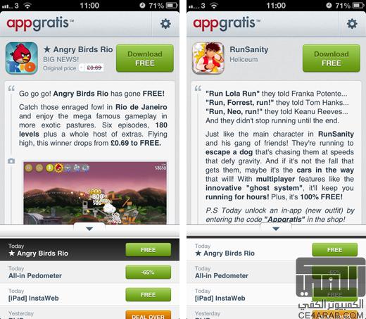 برنامج AppGratis للحصول على عروض لبرامج مدفوعة مجاناً