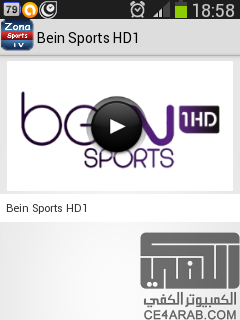 حصريا ! تطبيق Zona Sports TV لمشاهدة القنوات الرياضية,bein sports
