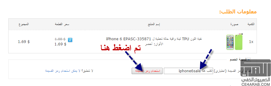 احصل على غطاء هاتف ايفون 6 ب 0,01 فقط من tinydeal