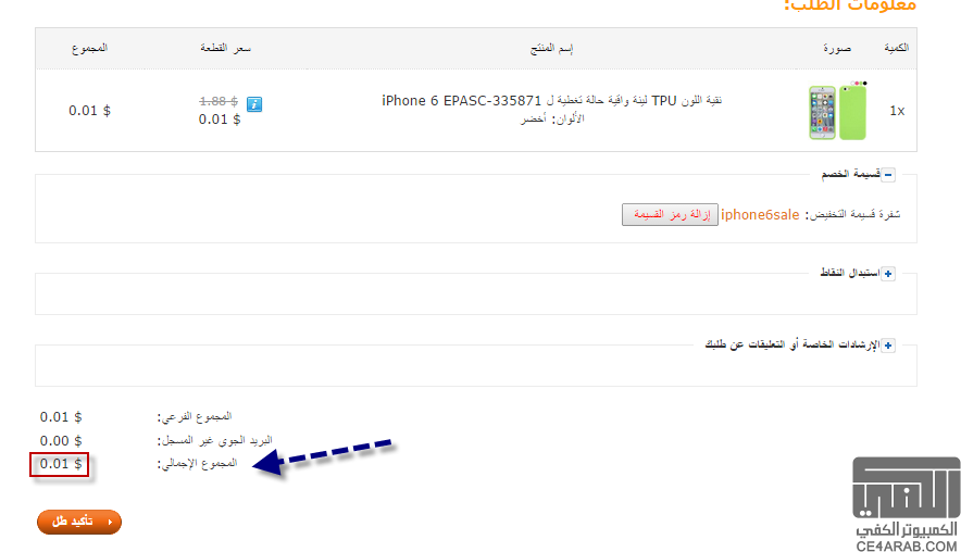 احصل على غطاء هاتف ايفون 6 ب 0,01 فقط من tinydeal