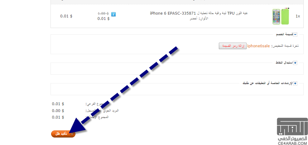 احصل على غطاء هاتف ايفون 6 ب 0,01 فقط من tinydeal