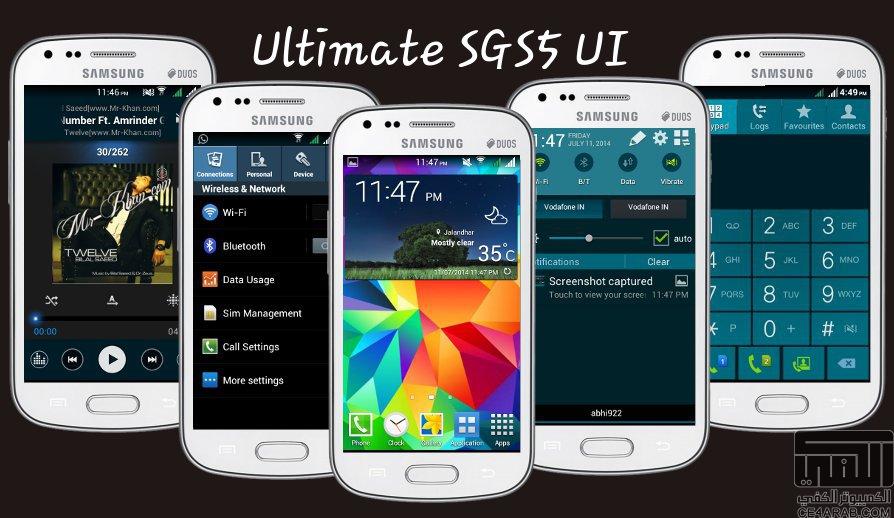 》《روم بميزات》《¤اس5¤  ل جهاز Galaxy S Duos GT-S7562