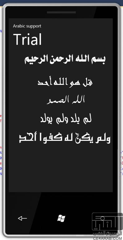 شرح طريقة دعم اللغة العربية في Windows Phone 7