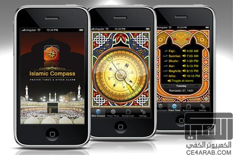 ألاصدار الجديد Islamic Compass: Prayer Times & Athan Alarm بنسخه 1.5.3 جديداليكم