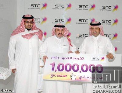 STC تكرّم العميل رقم مليون في «خدماتي»