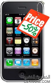 تخفيض سعر iPhone 3GS الى 97 دولار فقط بدلا من 199$ فى وول مارت