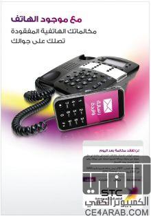 الاتصالات السعودية تــٌطلع عملائها على جميع مكالماتهم الهاتفية المفقودة عبر خدمة (موج