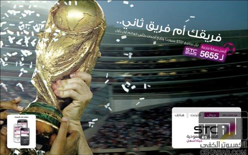 الاتصالات السعودية تزود مشتركيها بتغطية مباشرة لمباريات كأس العالم أولا بأول