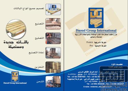 Al Daoud international pour lindustrie de la palette en bois