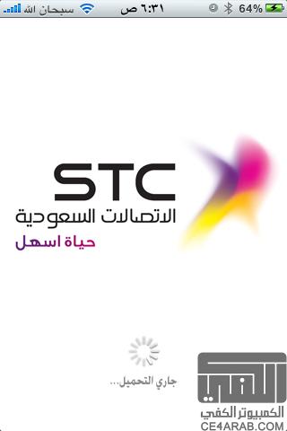 الاتصالات stc تضع تطبيق خدماتي في الاستور
