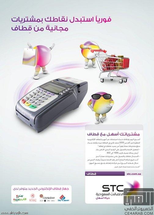 الاتصالات السعودية: القسيمة الالكترونية تواكب تطلعات العملاء تلبية لاحتياجاتهم بطرق جديدة