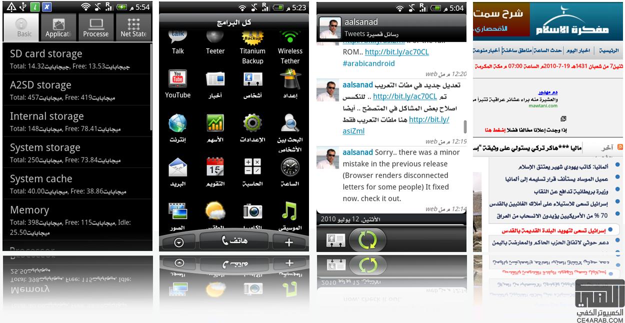 [HTC Desire] الروم العربي الرسمي مع الراديو - معدل إصدار 1.0