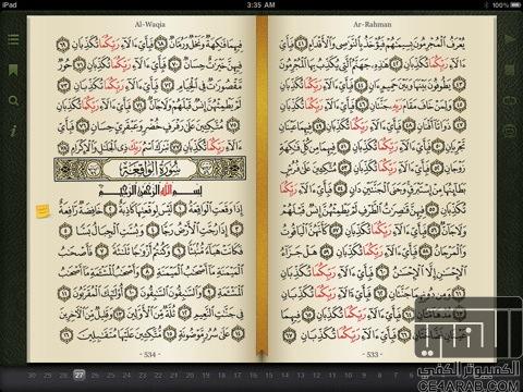 Quran Reader HD للآيباد من المبدع بندر رفة
