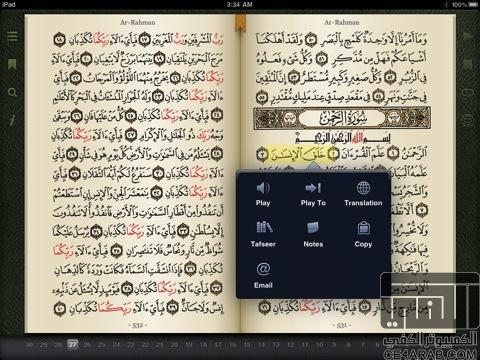 Quran Reader HD للآيباد من المبدع بندر رفة