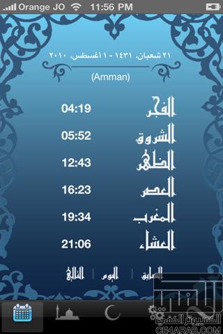 تطبيق امساكية رمضان بصراحة روعه بجميع محتوياته .... مجانا