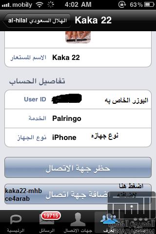 برنامج palringo للدردشة بين الايفون والبلاك بيري افضل من pmessenger (( مع الشرح بالصور )) ارجوا التثبيت