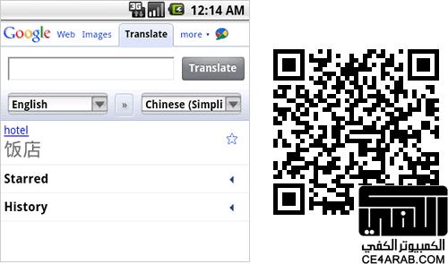 تطبيق Android للترجمة من Google