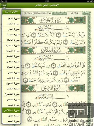 موسوعة التطبيقات الإسلامية للأيفون .. متجدد