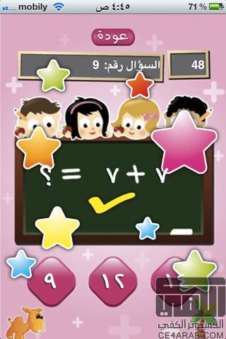 برنامج حسابي العربي: لتعليم الحساب للاطفال على الآيفون