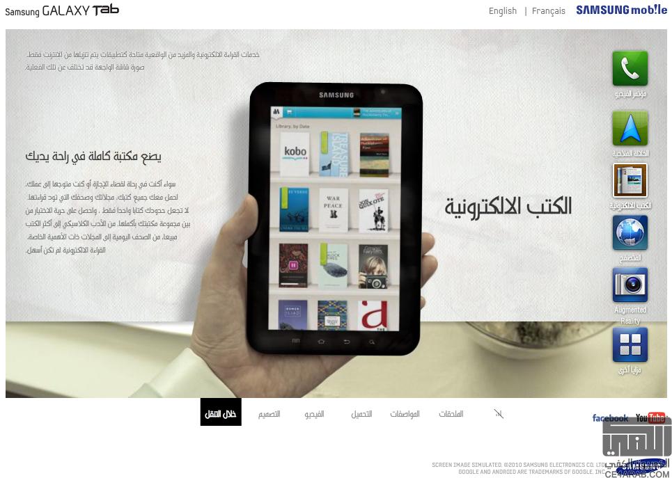 الموقع العربي الرسمي لسامسونج جالكسي تاب Galaxy Tab