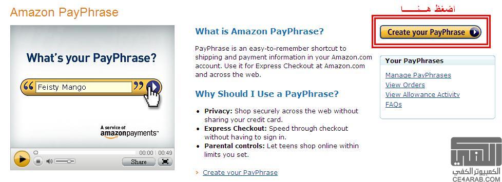 شرح لـ Amazon PayPhrase
