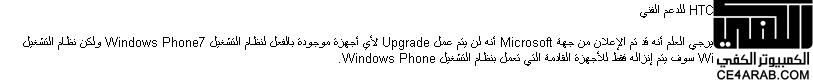 الخبر النهائي بخصوص ترقية HD2 إلى Windows Phone 7 ..