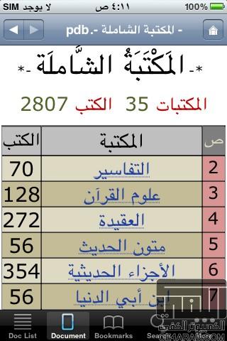 تركيب المكتبة الشاملة على الايفون واستخدام برنامج الـ isilo لقرائتها