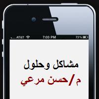 كيف : كيف تقوم بتفعيل خدمة الفيس تايم على الآي-فون 4 العربي ؟