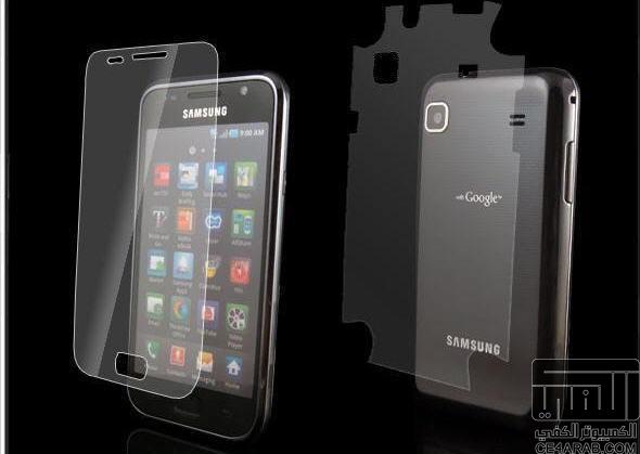 اكسسورات ( حماية متنوعة و شاحن و حامل وحافظة جلدية و كفرات ) Samsung Galaxy S