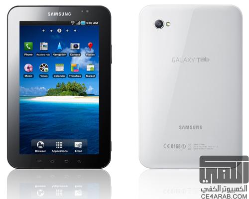 الموضوع الرسمي لجهاز Samsung galaxy Tab اللوحي