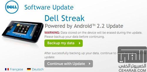 تعريب Dell Streak بتاريخ 18 فبراير 2011