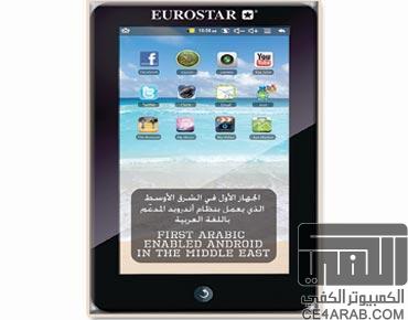 "يوروستار" تطلق أول لوح الكتروني بنظام أندرويد بالعربية